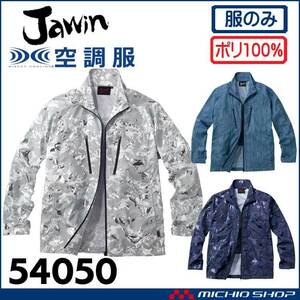 [在庫処分] 空調服 自重堂 ジャウィン 長袖ジャケット(服のみ) 54050 ELサイズ 163シャイニーネービーカモフラ