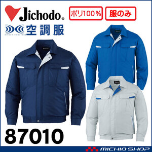 [在庫処分] 空調服 自重堂 長袖ブルゾン(服のみ) 87010 Mサイズ 80ロイヤルブルー
