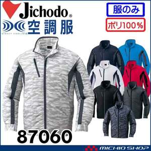 [在庫処分] 空調服 自重堂 長袖ジャケット(服のみ) 87060 Mサイズ 43レッド