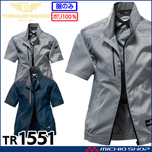 [在庫処分] 作業服 春夏 トルネードラカン 半袖ブルゾン(服のみ) TR1551 Mサイズ 39グレー