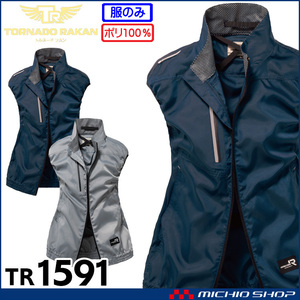 [在庫処分] 作業服 春夏 トルネードラカン ベスト(服のみ) TR1591 4Lサイズ 39グレー