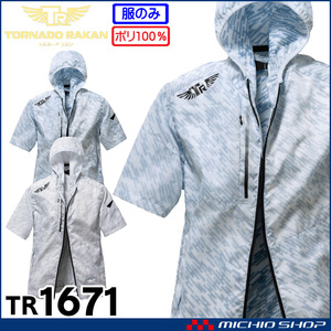 [在庫処分] 作業服 春夏 トルネードラカン フード付き半袖ブルゾン(服のみ) TR1671 Mサイズ 60ホワイトブルー