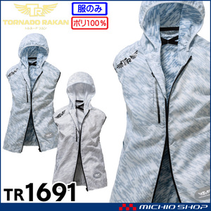 [在庫処分] 作業服 春夏 トルネードラカン フード付きベスト(服のみ) TR1691 Mサイズ 59ホワイトグレー