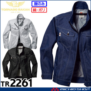 [在庫処分] 作業服 春夏 トルネードラカン 長袖ブルゾン(服のみ) TR2261 5Lサイズ 39グレー