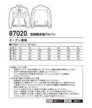 [在庫処分] 空調服 自重堂 長袖ブルゾン(服のみ) 87020 ELサイズ 25ライトブルー_画像3