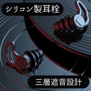 耳栓 ブラック シリコン 勉強 睡眠 旅行 いびき 遮音 黒 三層構造