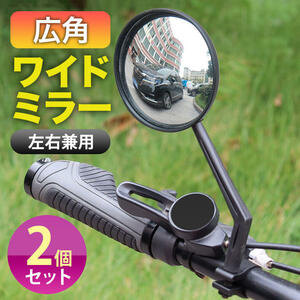 サイドミラー 2個 自転車 バックミラー 広角 凸面鏡