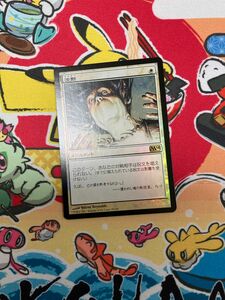 MTG マジックザギャザリング　沈黙　HOIL 日本語版