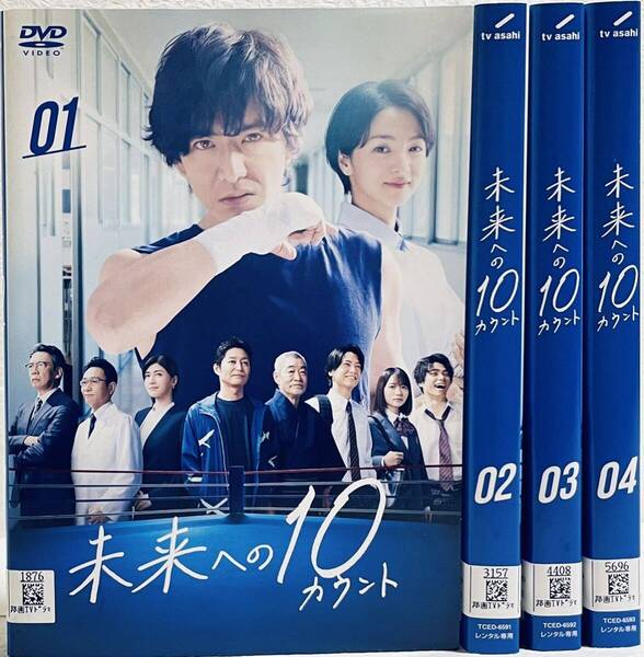 未来への10カウント　【全5巻】　レンタル版DVD 全巻セット　木村拓哉