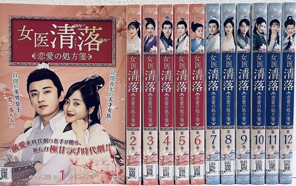 女医清落 恋愛の処方箋 【全12巻】 レンタル版DVD 全巻セット リウ・シュエイー