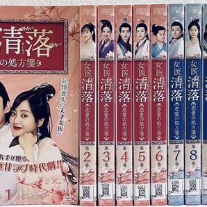 女医清落 恋愛の処方箋 【全12巻】 レンタル版DVD 全巻セット リウ・シュエイー