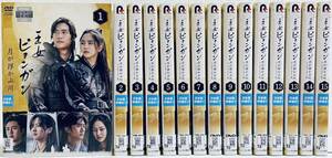 王女ピョンガン　月に浮かぶ川　ディレクターズカット版　【全15巻】　レンタル版DVD 全巻セット　韓国ドラマ