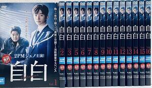 自白　Confession スペシャルエディション版　15枚セット(巻抜け)　レンタル版DVD ジュノ(2PM) 韓国ドラマ