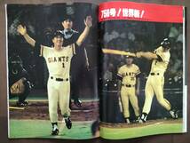 「王 貞治 引退！」1980年 日刊スポーツグラフ 特別号 新品同様！即決！_画像8