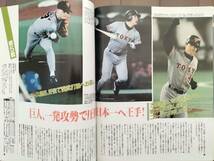 「長嶋巨人優勝！」1994年 週刊読売・臨時増刊11／15号 新品！美品！即決！_画像8