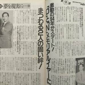 「落合博満 巨人入り！」週刊ベースボール 1994年1／17号 新品！美品！即決！の画像4