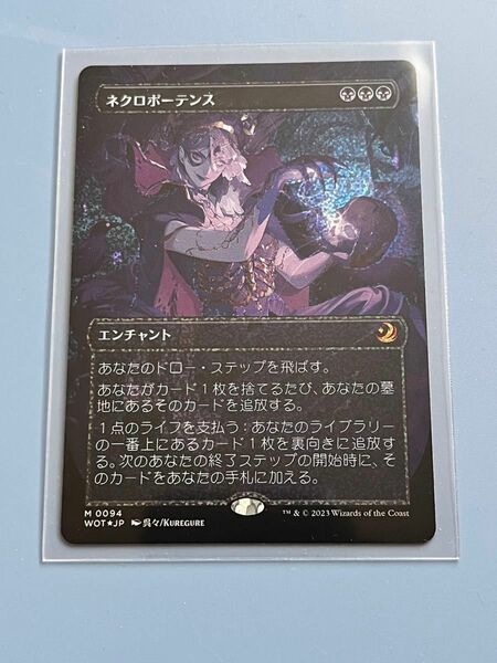 コンフェッティ・foil MTG　日本語版　ネクロポーテンス　マジック ザ ギャザリング　未使用品