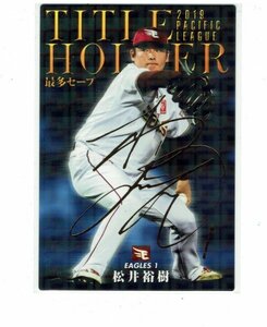 【松井裕樹】2020 カルビープロ野球チップス 金箔押しサイン入りタイトルホルダーカード #T-06 イーグルス