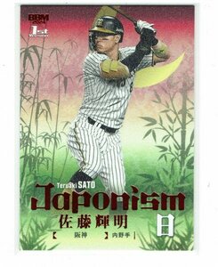 【佐藤輝明】2024 BBM 1stバージョン 25枚限定 JAPONISM インサートカード 赤箔押しパラレル版 #16/25 タイガース