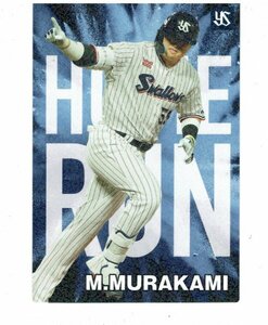 【村上宗隆】2024 カルビープロ野球チップス 第1弾 SPボックス限定 チーム最多本塁打カード #HR-05 スワローズ