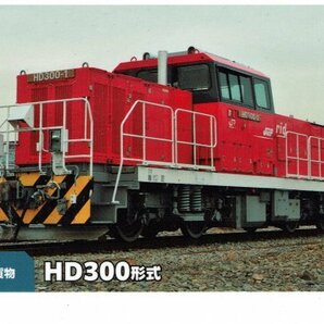 【HD300形式】2023 カルビー鉄道チップス JR貨物 #59の画像1