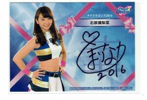 【石原満梨菜】2016 BBM チアリーダー DANCING HEROINE 60枚限定 直筆サインカード #25/60 チアドラゴンズ