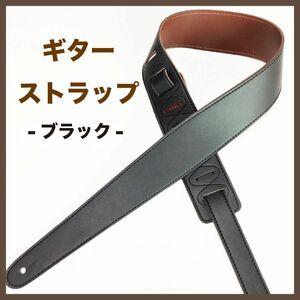 ギターストラップ ブラック 黒耐久性 おすすめ 使いやすい 簡単 皮 PUレザー ストラップ 男女兼用 ギター 音楽 バンド 軽音