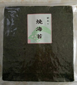 訳あり 焼き海苔 ５０枚 送料無料 有明海産◇