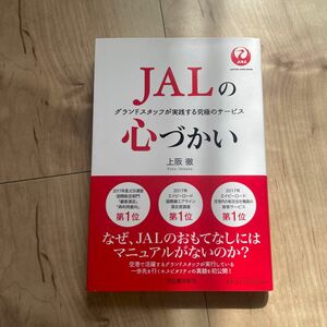 JALの心づかい