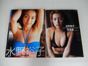 水野裕子　写真集2冊セット　Yuko Mizuno CHATON　ほか