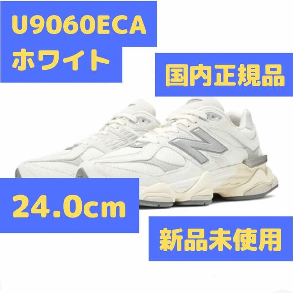 U9060 ECA 24.0cm ホワイト ニューバランス