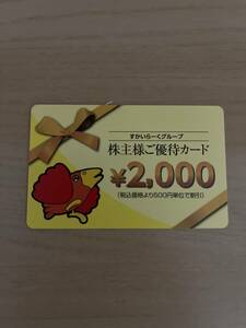送料無料　すかいらーくグループ株主優待カード2枚　¥3500