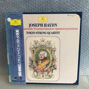☆帯付3枚組LPレコード☆東京クヮルテット　ハイドン、プロシャ四重奏曲集　【69】