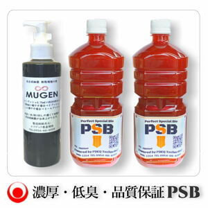 PSB２L＋光合成細菌最大100L拡大培養の素（培基）２００mlのセット★自分でふやしてPSBをたっぷり使う。検索用：業務用,20L,18L,培基,餌,