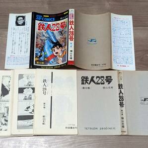 ◆【裁断済】横山光輝 『鉄人28号』 秋田書店版 SFComics 全10巻完結セットの画像3