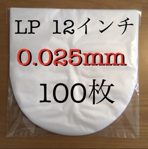 0.025mm 307×308　100枚　帯電防止処理　丸底　内袋　ビニール袋　日本製　インナースリーブ　LD　レコード用ビニール　12インチ / LP