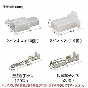 サムコス コネクターキット 平型端子 配線スッキリ コネクタ カプラー 端子 10セット 2極 接続端子 配線加工 DIY コネクの画像2