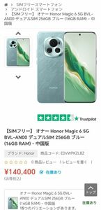 Honor magic 6 SIMフリー 16/256gb