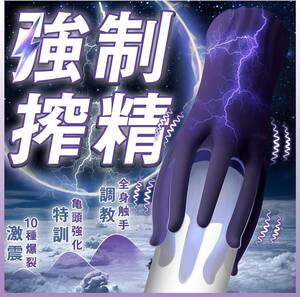 【お買い得価格】「電動オナホール 亀頭バイブ【10段階激震 ・8本の指・亀頭究極調教】」郵便局留め・コンビニ指定可能