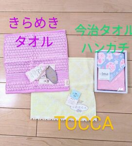 TOCCA. ときめくタオル．今治タオルの タオルハンカチセット