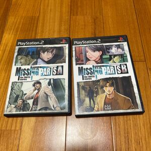 ミッシングパーツ AとB 2本セット ＭＩＳＳＩＮＧＰＡＲＴＳｓｉｄｅＡｔｈｅＴＡＮＴＥＩps2 プレイステーション2 