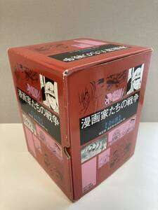 漫画家たちの戦争 全6巻 中古 金の星社