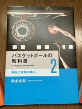 バスケットボールの教科書　技術を再定義する1巻〜4巻セット_画像3