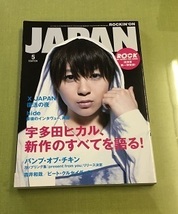 ロッキング オン ジャパン ROCKIN'ON JAPAN 2008 VOL332 hide X JAPAN 宇多田ヒカル バンプオブチキン_画像1