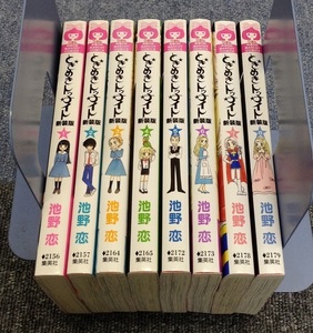 ときめきトゥナイト 新装版 1-8巻 池野恋 中古