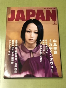 ロッキン オン ジャパン ROCKIN'ON JAPAN 2006年 2月号 vol.291 中島美嘉 椎名林檎 吉井和哉 リップスライム