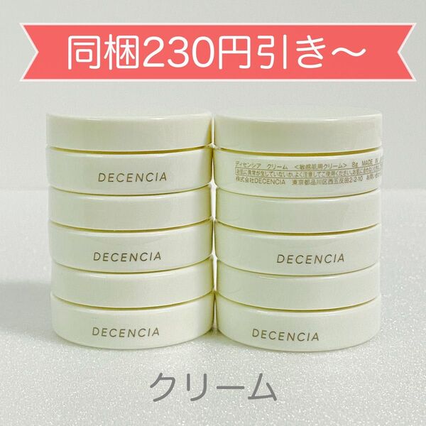 ディセンシア クリーム サンプル 6コ