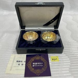 ○K122○ 純銀　盃 銀製 銀杯 シルバー 銀器 ケース付 約38g