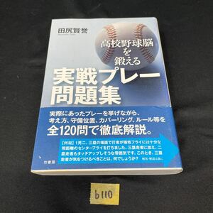 ○b110○ 実戦プレー　問題集　田尻賢誉　