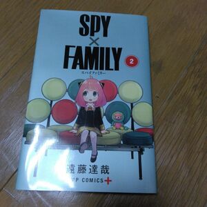 スパイファミリー 2巻 SPY FAMILY 遠藤達哉